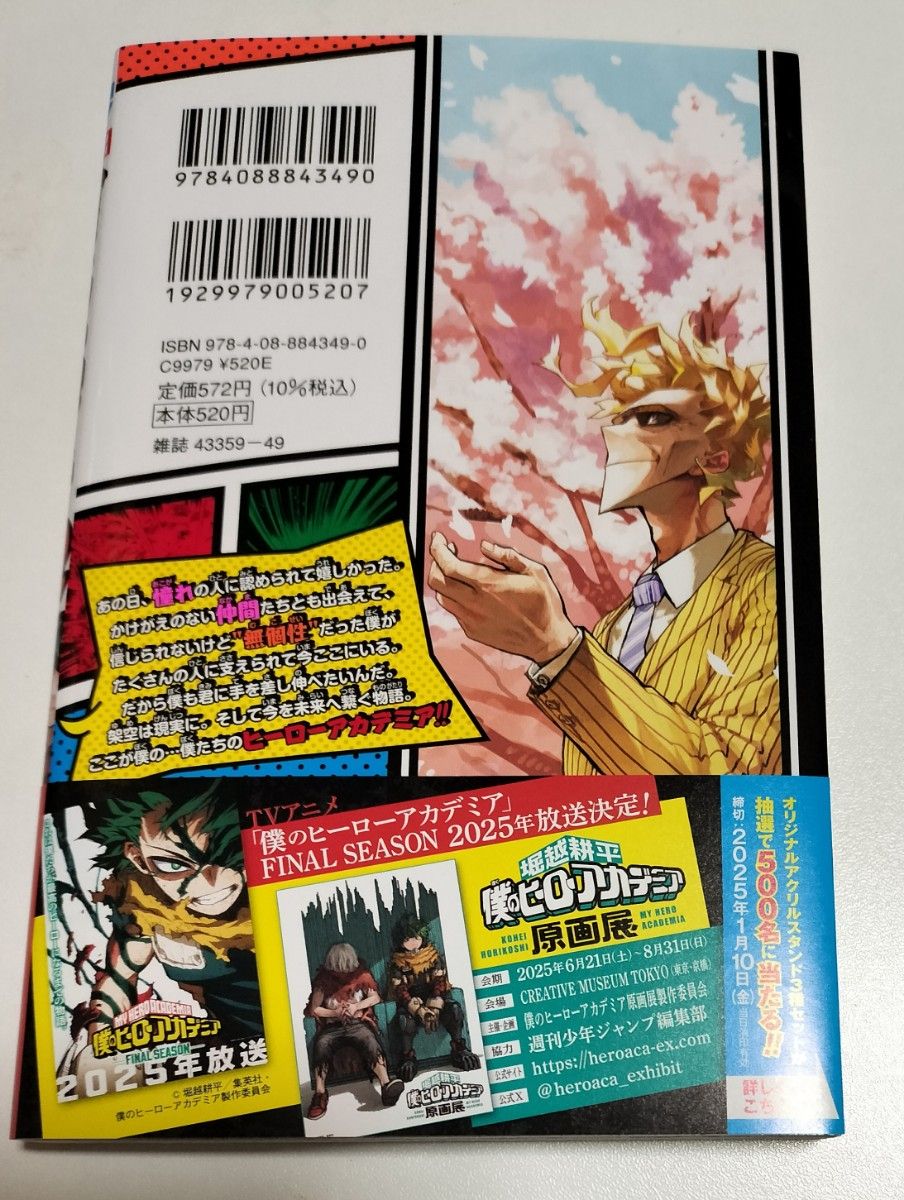 本日値下げ 僕のヒーローアカデミア 1～36巻、42巻＋他 (初版帯付き