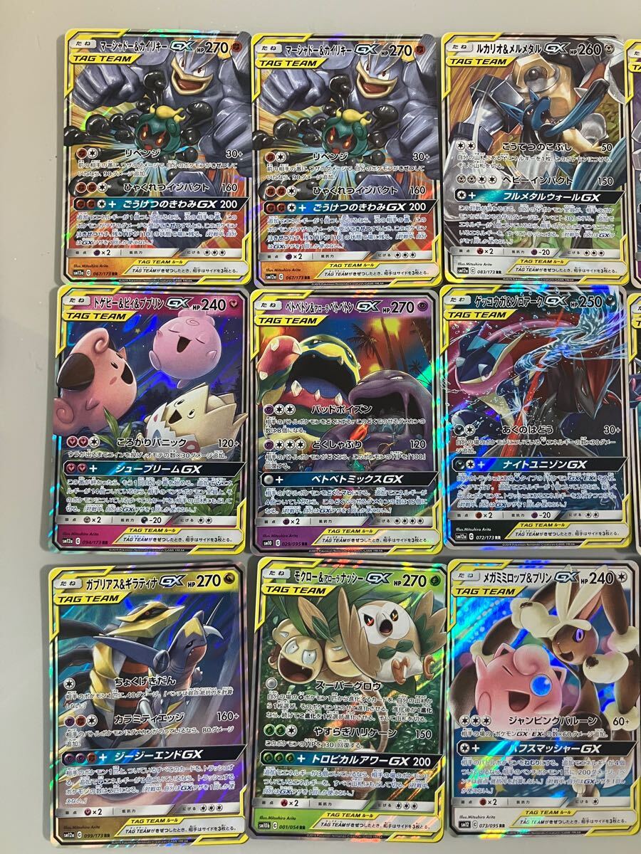 ポケカ タッグチームGX RRまとめ売り ポケカ タッグチームrr 15枚