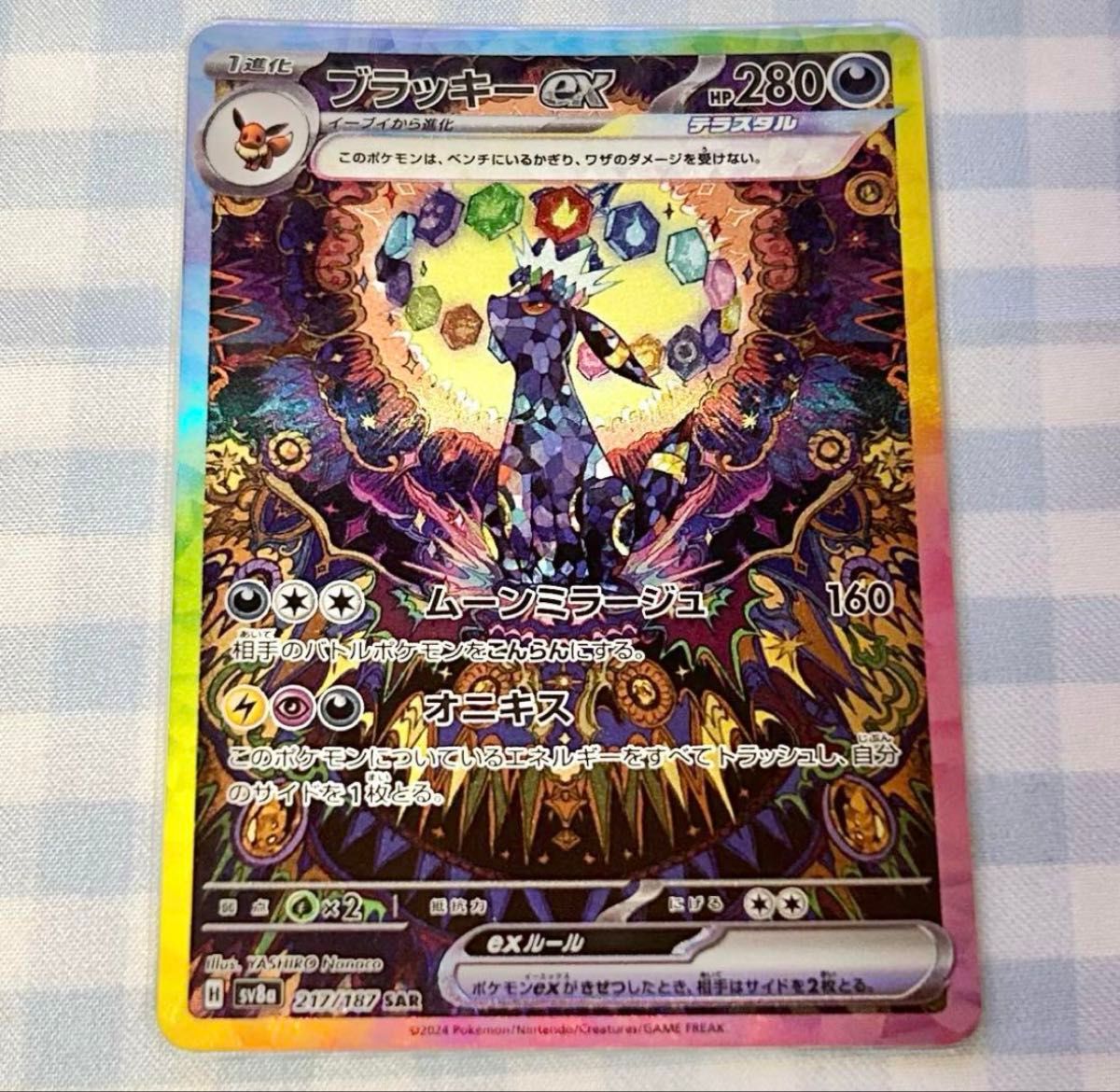 ブラッキーex SAR PSA10 テラスタルフェスex ポケモンカードブラッキー