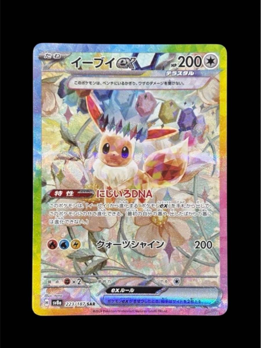 PSA10】イーブイex SAR テラスタルフェスex ブイズ ケーキ ② 【公式通販】