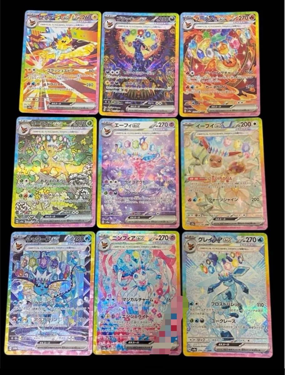 テラスタルフェスex ブイズex sarまとめ売り テラスタルフェスex