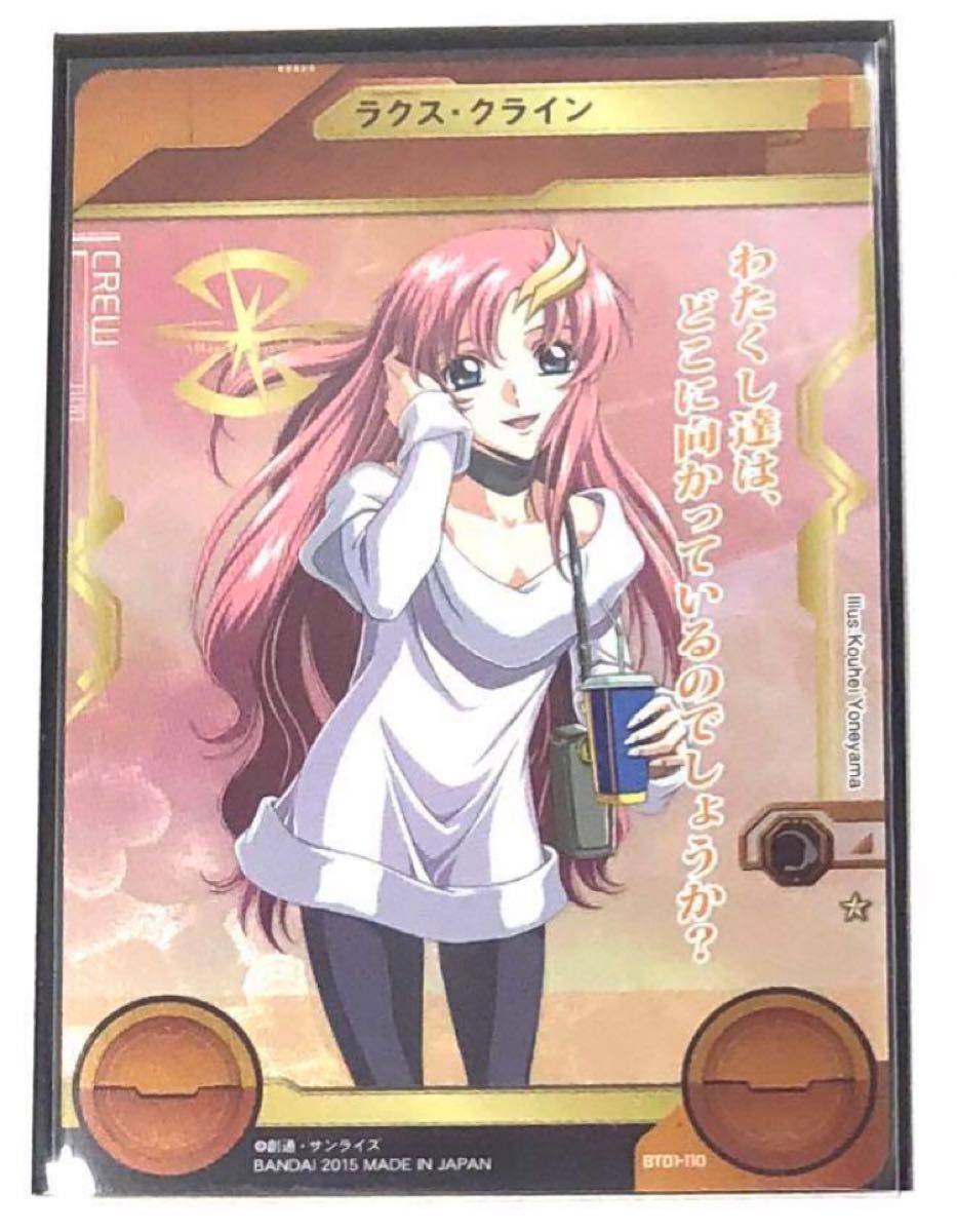 ラクス・クライン 機動戦士ガンダムSEED トレーディングカード 機動