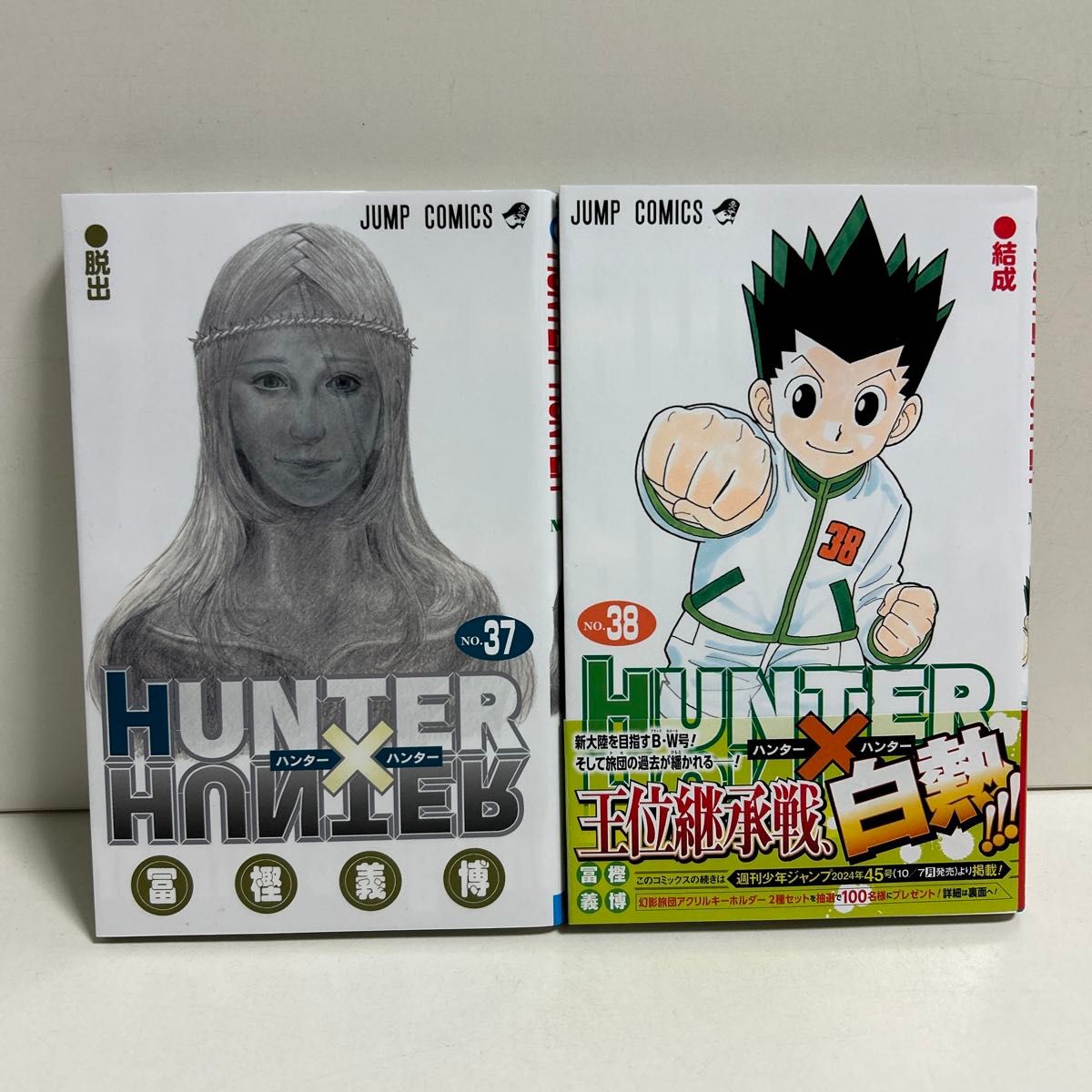 極美品】ハンター×ハンター 全38巻セット+公式ガイドブック 極美