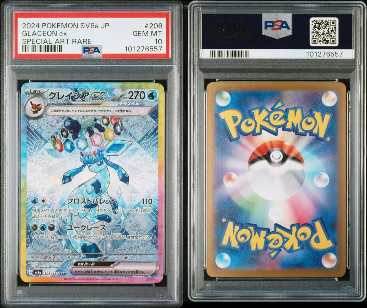 ポケモンカード テラスタルフェス ブイズ SAR PSA10 20連番 イーブイ