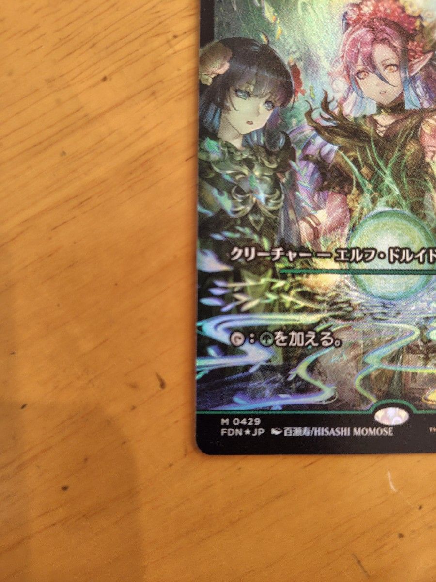 MTG foil 日本語版 ラノワールのエルフ ショーケース版 百瀬寿 ②