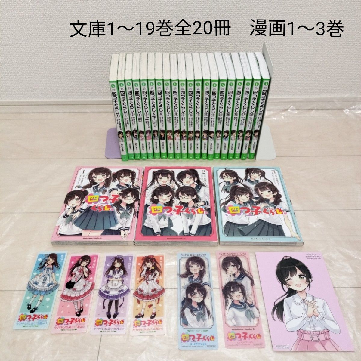 四つ子ぐらし 1〜20巻 21冊セット 角川つばさ文庫 小説 四