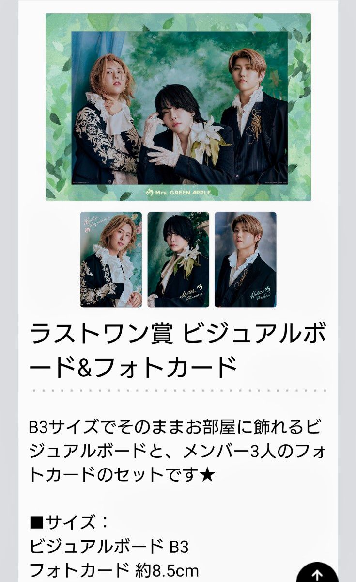 ミセス 一番くじ ラストワン賞&A賞 一番くじ Mrs. GREEN APPLE MAGICAL