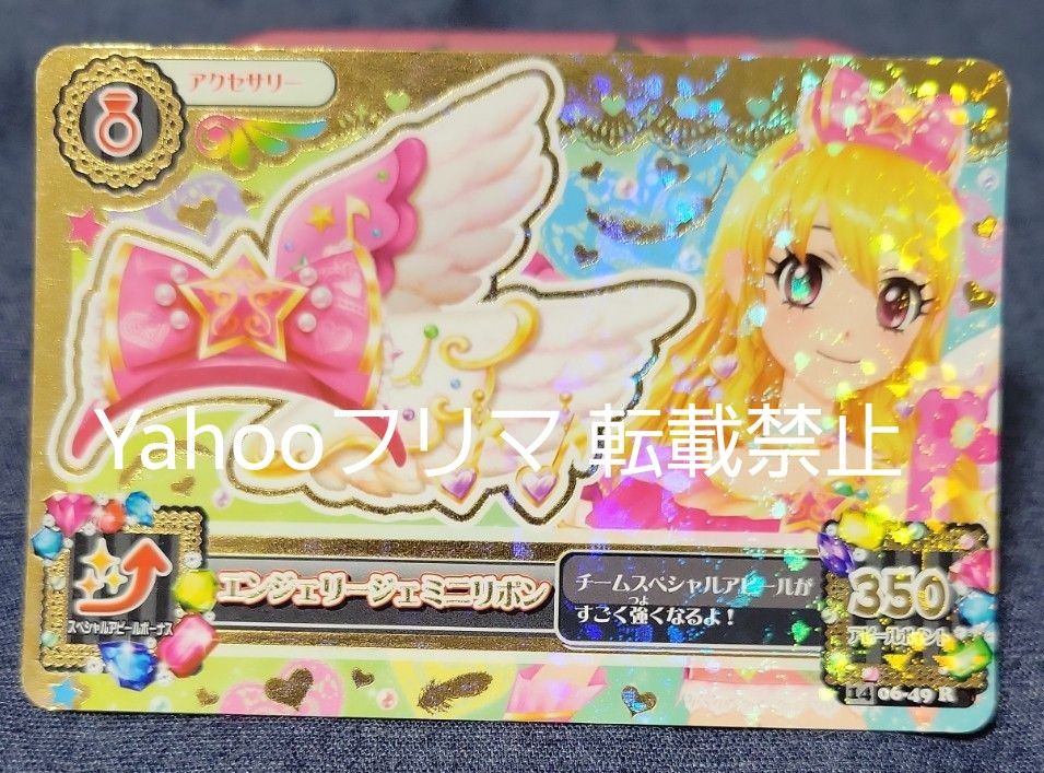 アイカツ プレミアムレア PR カード エンジェリージェミニ シューズ