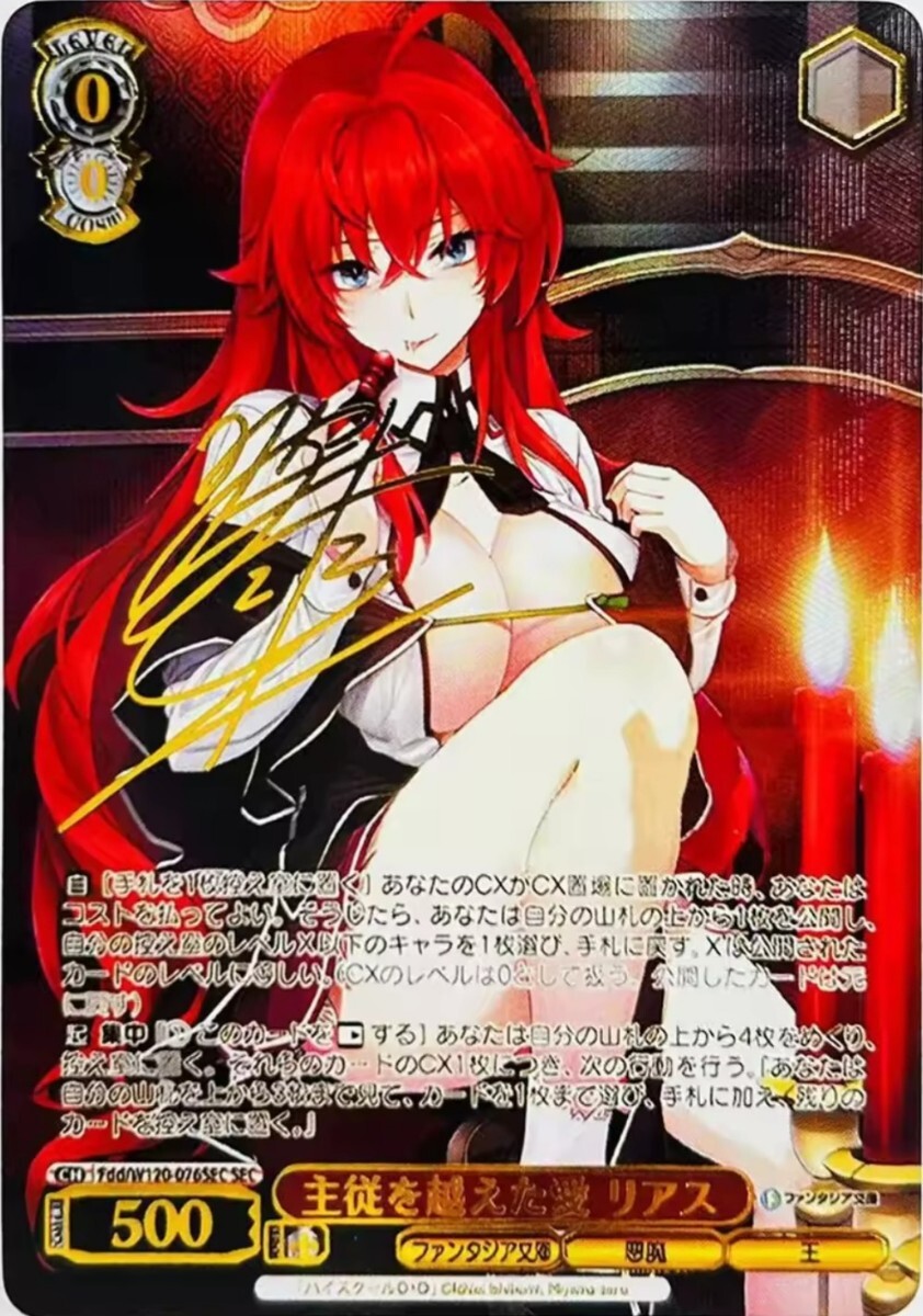 WS ヴァイスシュヴァルツ 富士見 主従を越えた愛 リアス SEC サイン