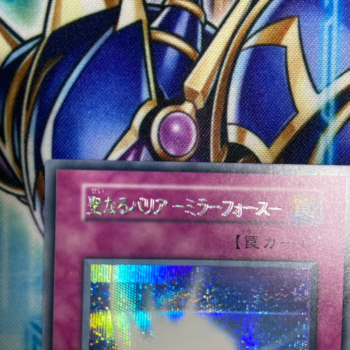 エラーカード 】遊戯王 初期 聖なるバリアミラーフォース 遊戯王
