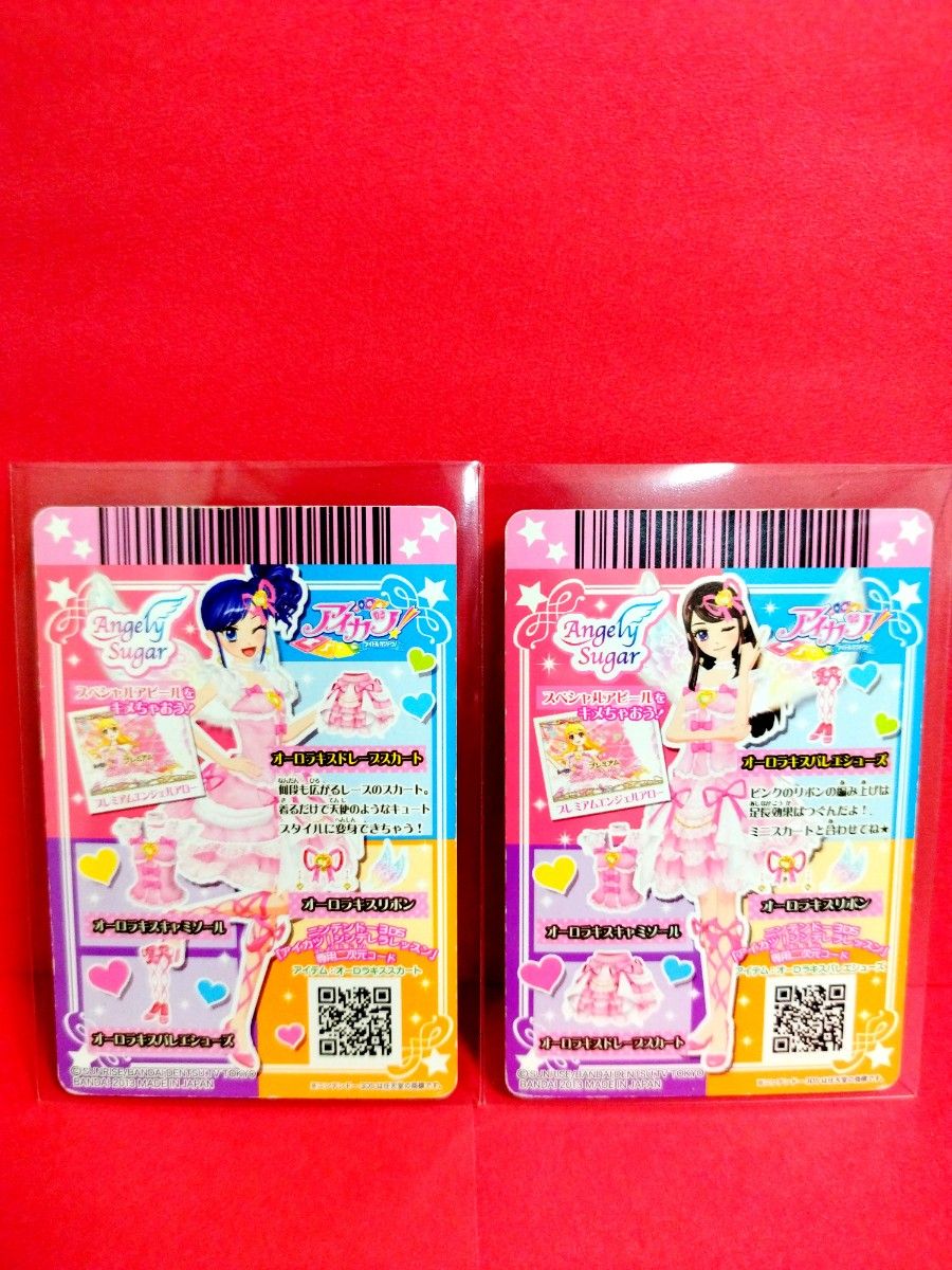 アイカツカード オーロラキスコーデ 4枚セット