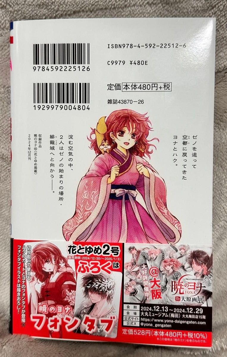 暁のヨナ 1〜45巻セット 草凪みずほ 暁のヨナ 45巻 - マンガ（漫画