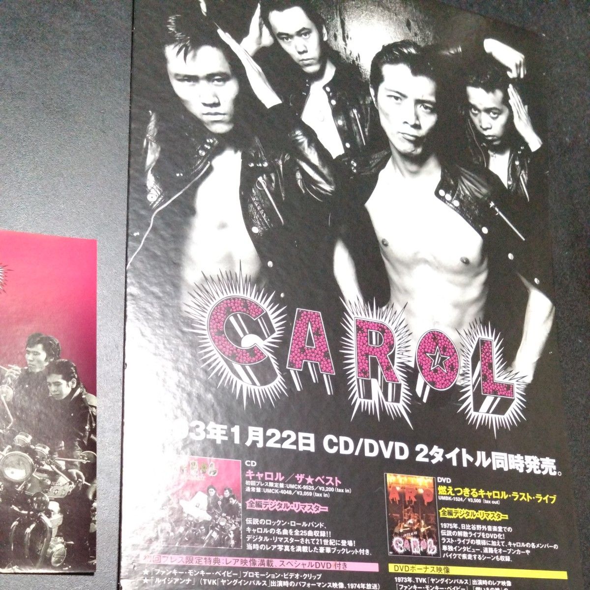 矢沢永吉☆キャロル 希少ポスター 美品