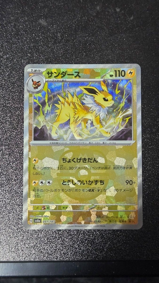 PSA10 サンダース マスターボールミラー テラスタルフェス