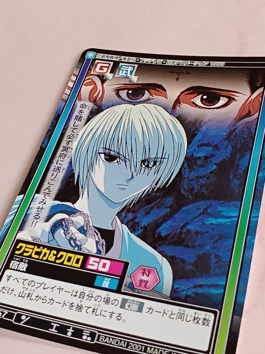 HUNTER×HUNTER 旧アニメ(フジテレビ版) クラピカ カード HUNTER×HUNTER