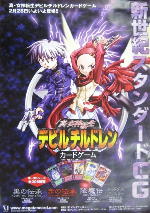 真・女神転生デビルチルドレン カードゲーム ジハードヘイロン 真