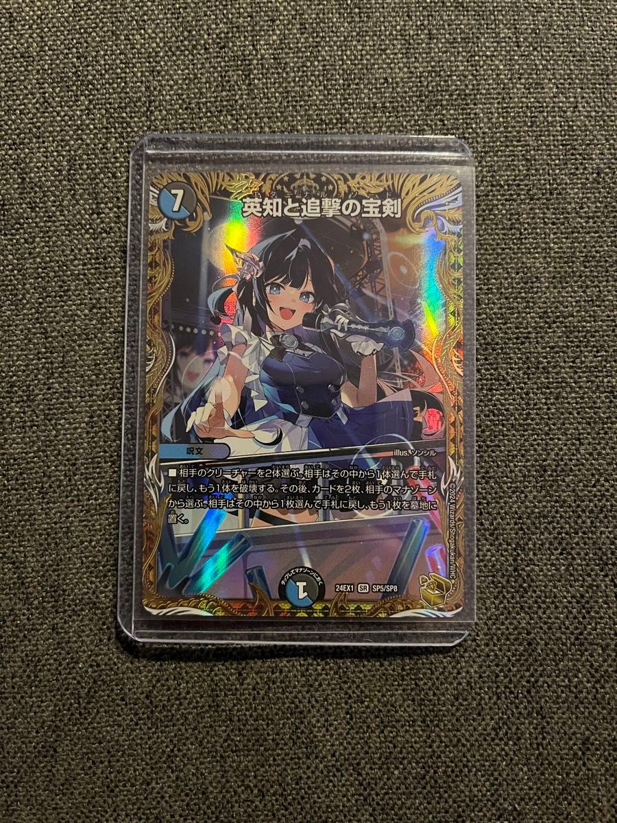 デュエマ 英知と追撃の宝剣 韓国語 ARS10+ ワンオーナー デュエマ 英知