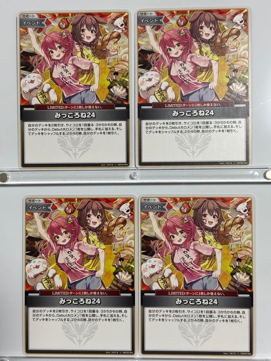 みっころね24 SR 2枚セット ホロライブカード みっころね24 SR 2枚