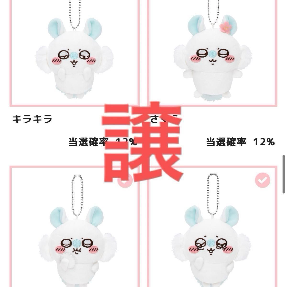 モモンガだらけくじ コンプリート ちいかわ モモンガだらけくじ E賞 42