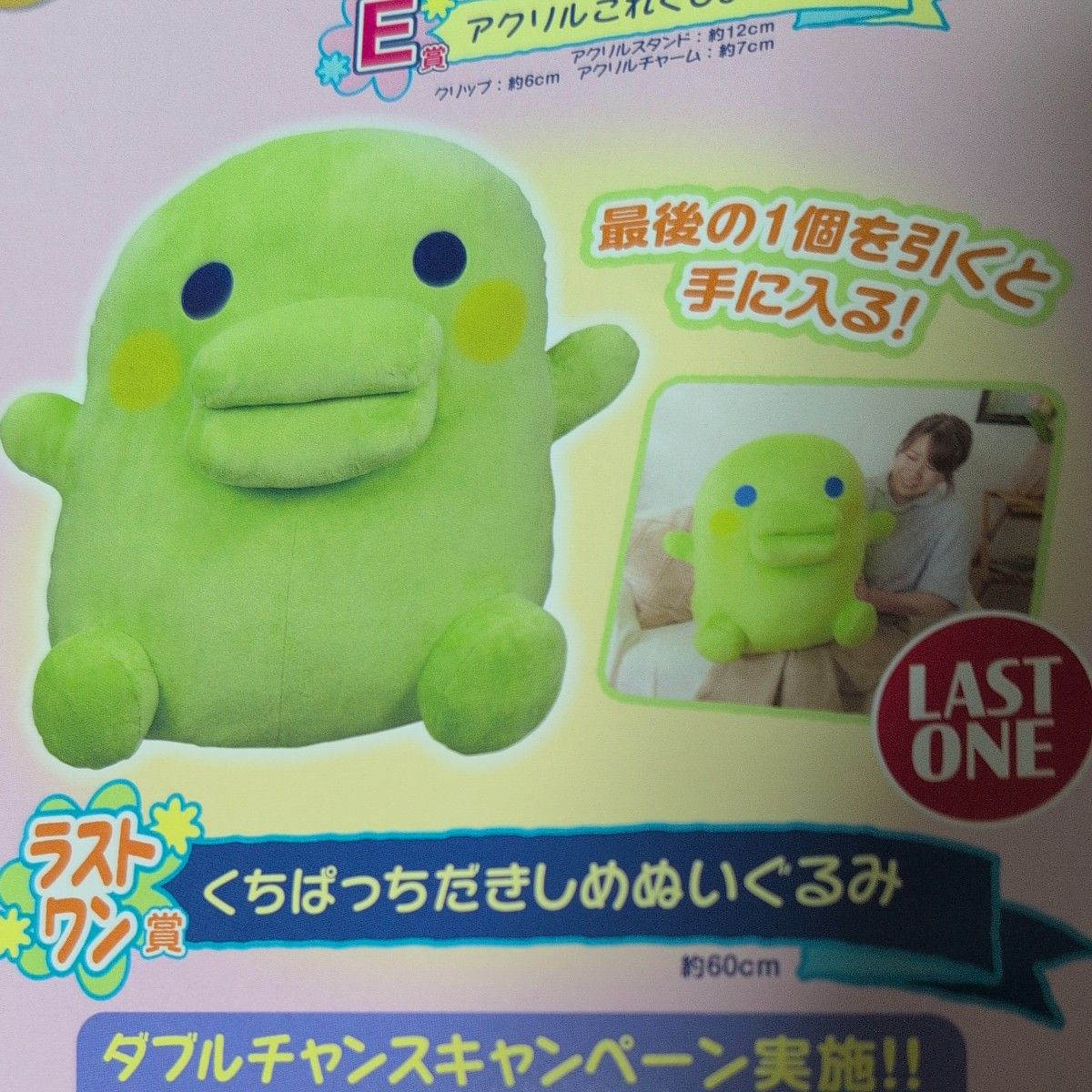 一番くじ たまごっち ラストワン賞 くちぱっちだきしめぬいぐるみ