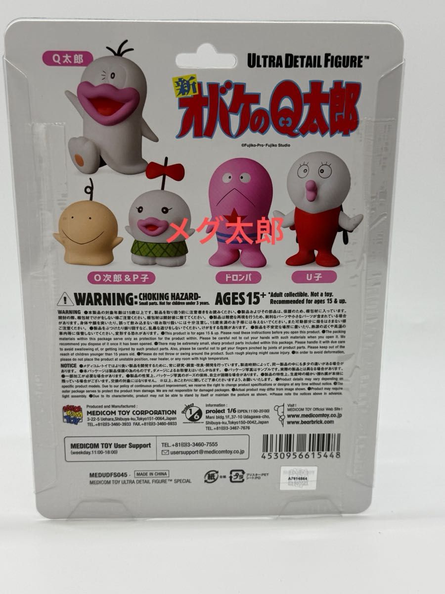 新品 藤子・F・不二雄ミュージアム限定 新オバケのQ太郎 UDF 4種セット