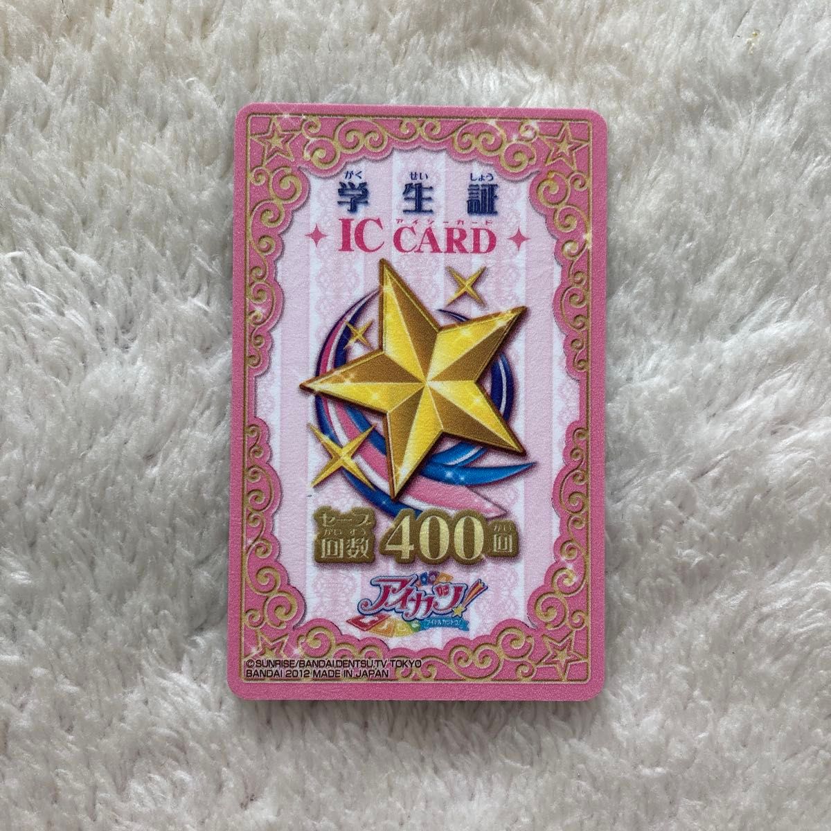 アイカツ 星宮いちご 学生証 レプリカ Amazon.co.jp: アイカツ 星宮