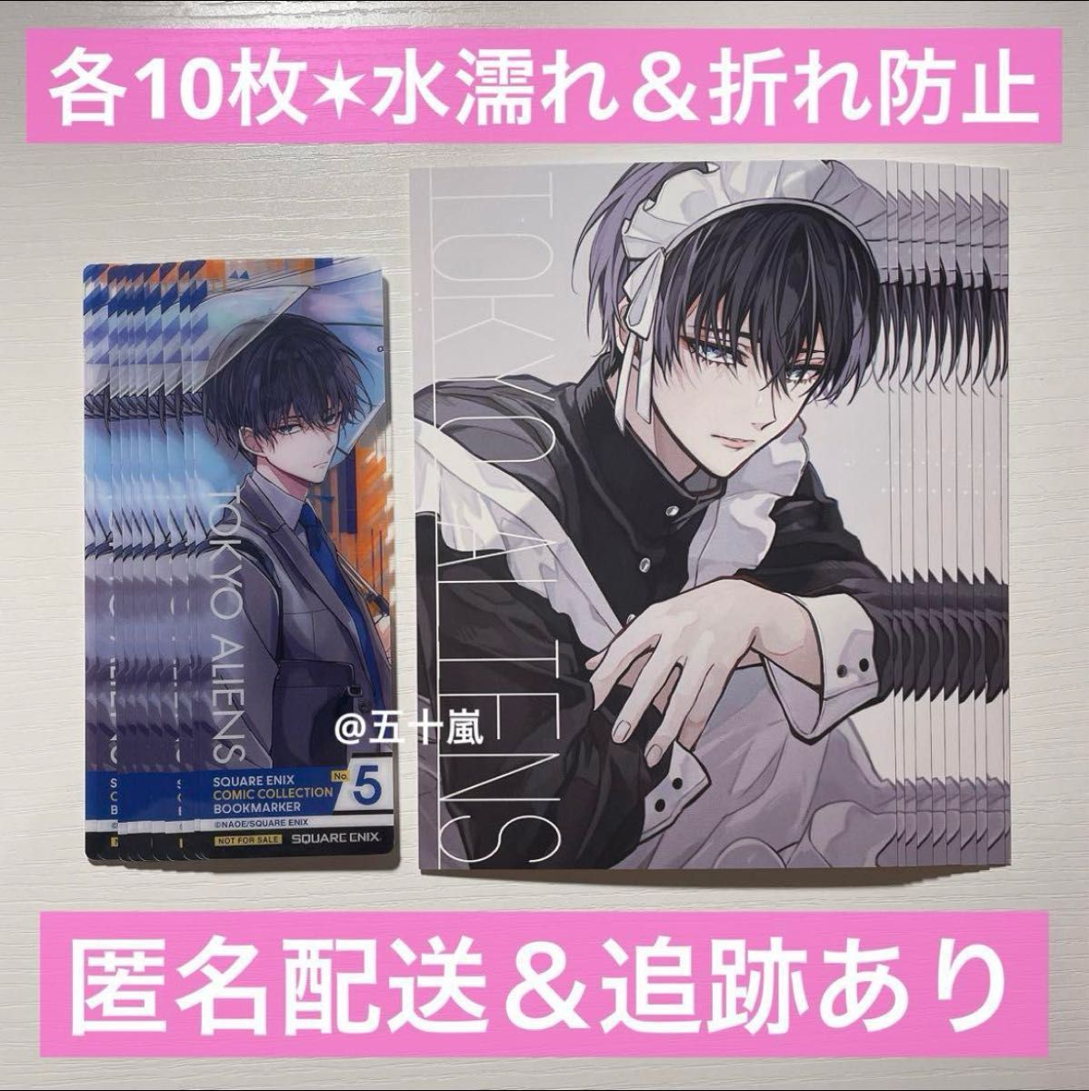 東京エイリアンズ 9巻 特典 ポストカード スクエニ クリアしおり 各10