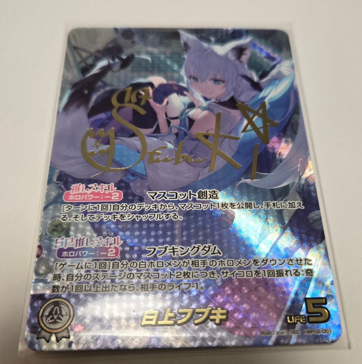 ホロカ 白上フブキ sec サイン ホロカ】白上フブキ【SEC】hBP02-001