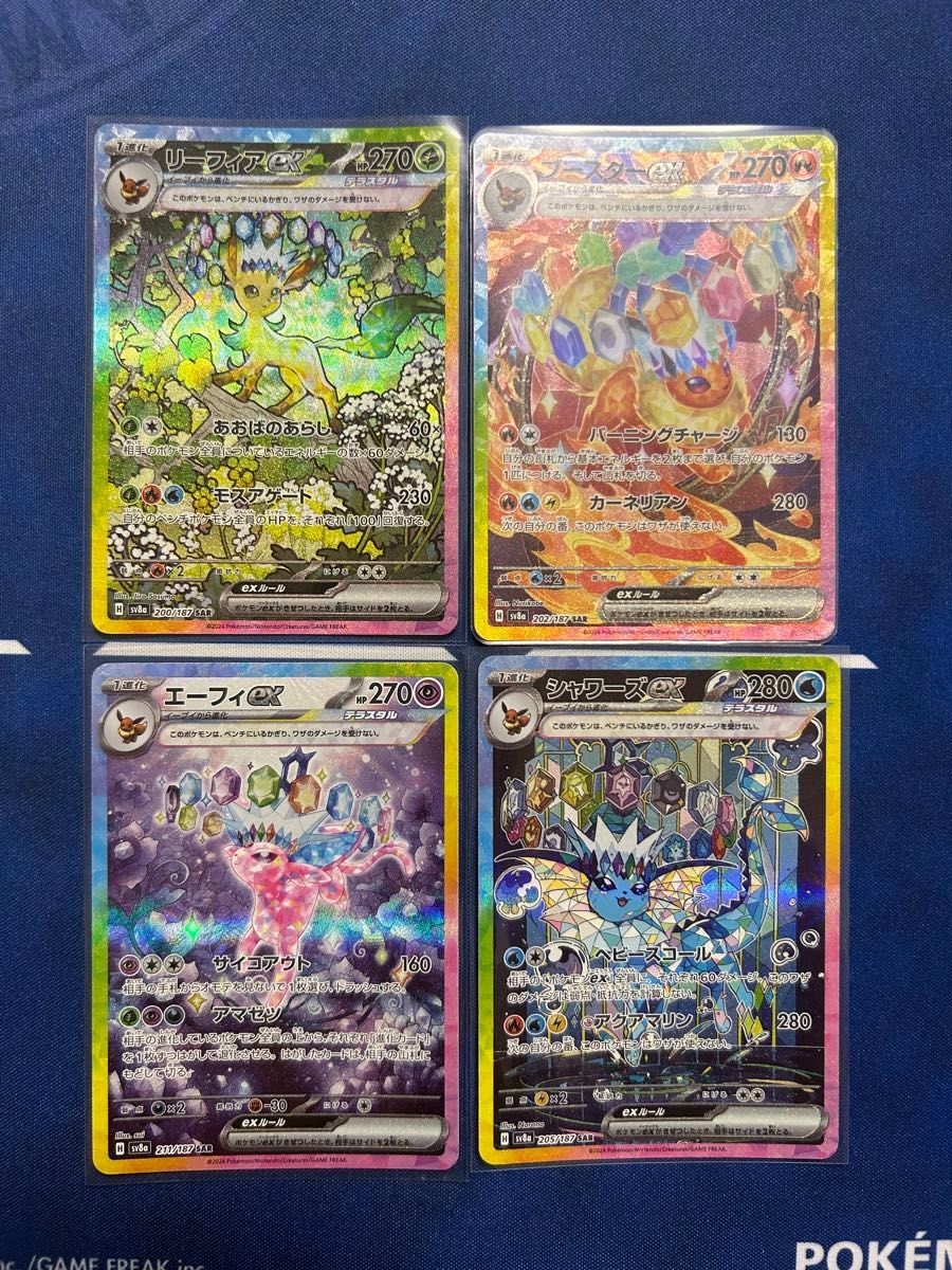 ポケモンカード ブイズSAR まとめ売り ブイズ sar 4枚まとめ売り