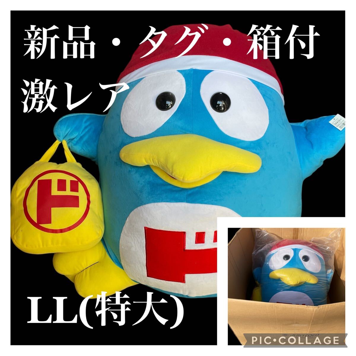 ドンペン セール中 LLサイズ ドンペンLLサイズ