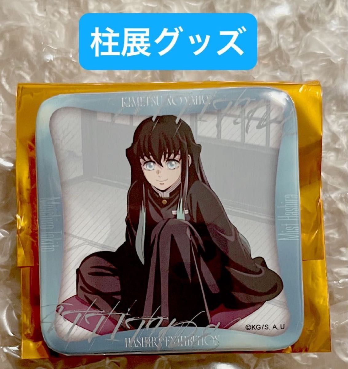 鬼滅の刃 柱展 限定 柱百景 ランダム マニアック缶バッジ 缶バッジ 時