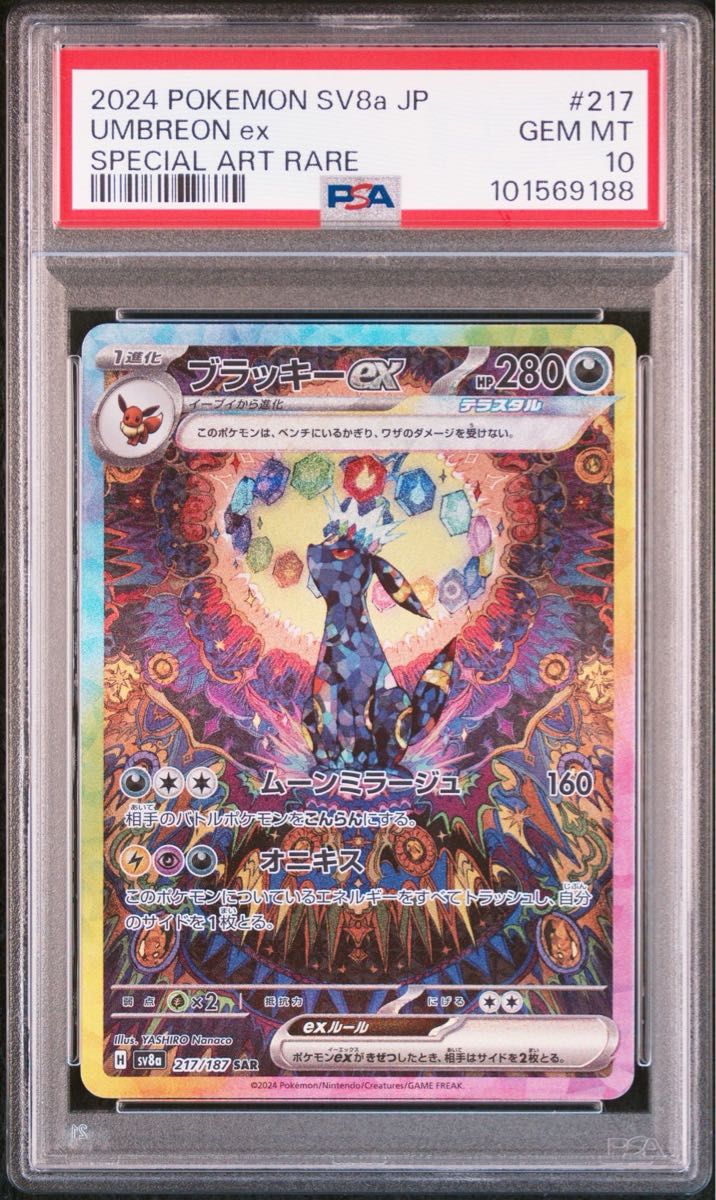 ブラッキーex sar psa10 テラスタルフェス ポケモンカード ①【PSA10