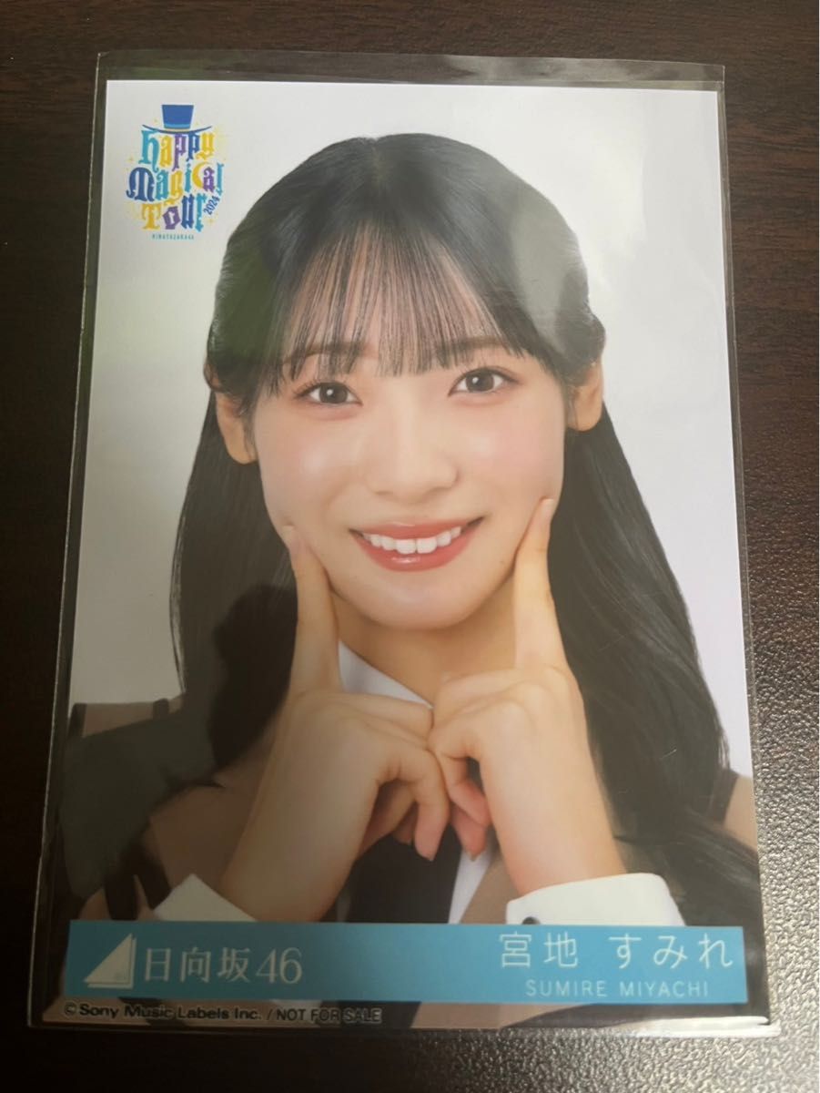 宮地すみれ サイン入り 生写真 日向坂 直筆サイン入り 生写真 宮地