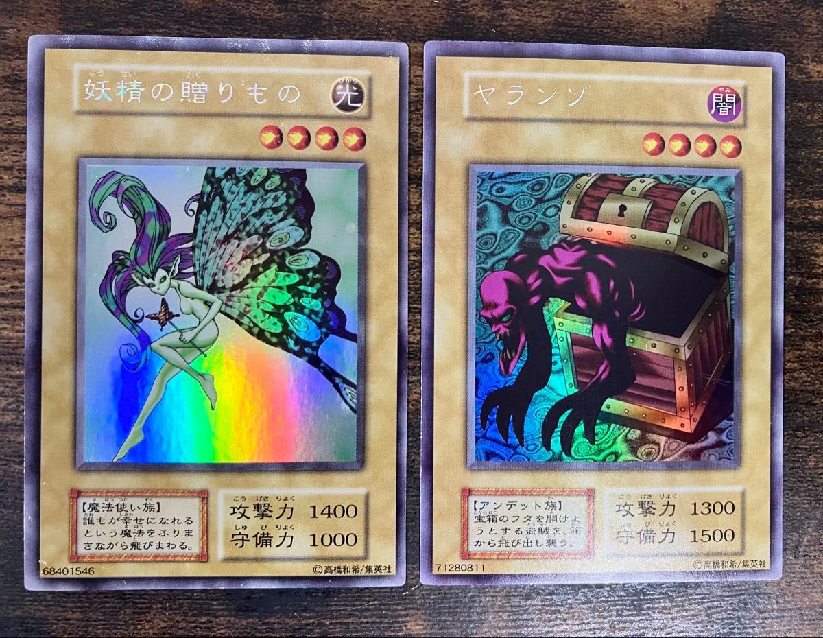 遊戯王 妖精の贈りもの ヤランゾ 初期 ウルトラシークレット ウルシク