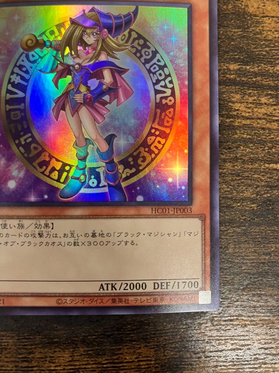 美品 ブラック・マジシャン・ガール ヒスコレ ウルトラレア 遊戯王