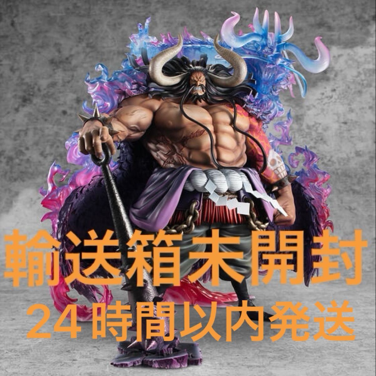 ワンピースpop maximum 百獣のカイドウ【超限定復刻版】 POP maximum