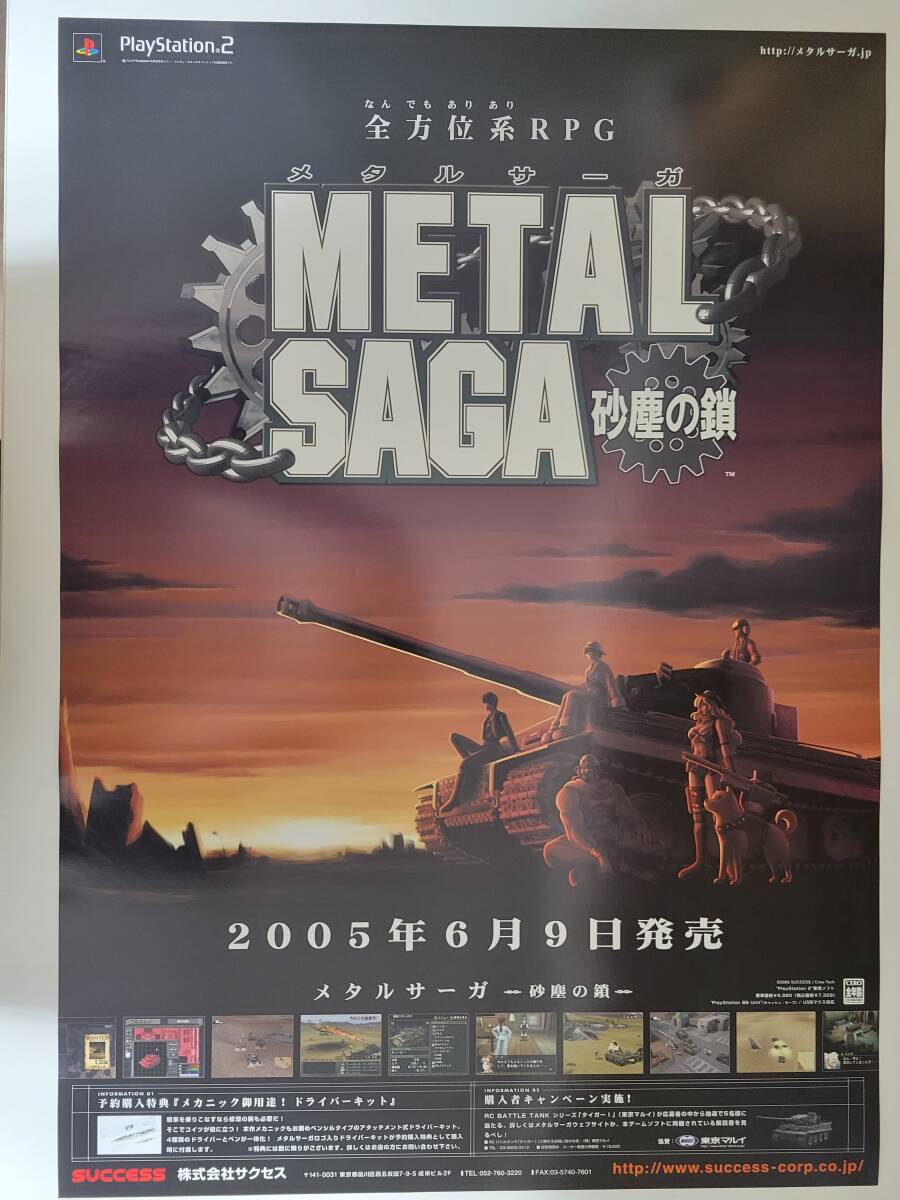非売品メタルサーガ 砂塵の鎖 PS2 B2 サイズ ポスター 非売品