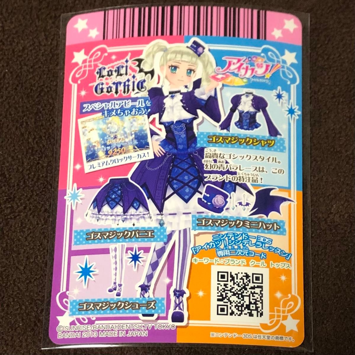 アイカツ】ゴスマジックシャツ 藤堂ユリカ カード プレミアムレ