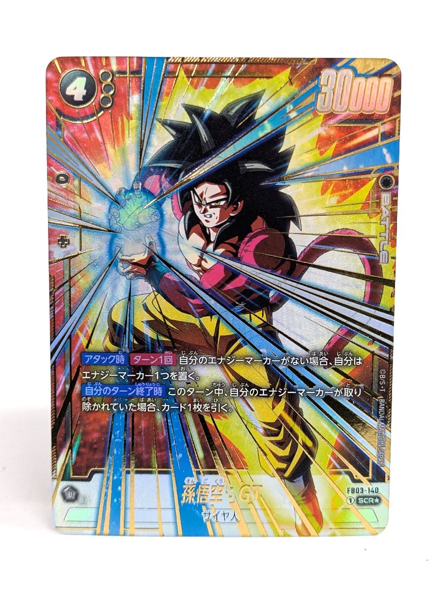 フュージョンワールド 悟空gt シークレット パラレル 黒 孫悟空：GT【L