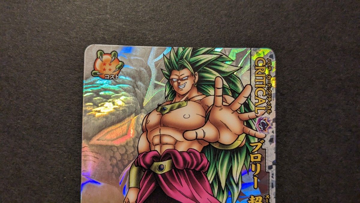 ドラゴンボールカード ドラゴンバトラーズ ブロリー 超サイヤ人3