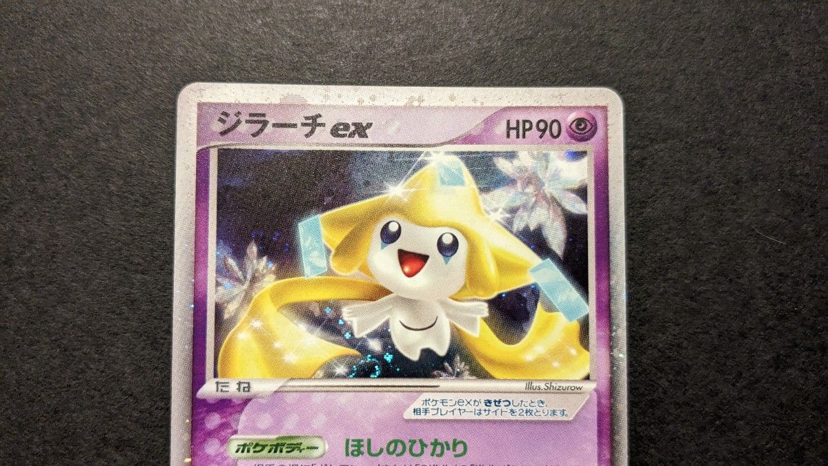 ジラーチex ☆ 拡張パック きせきの結晶 041/075 ジラーチex ☆ 拡張