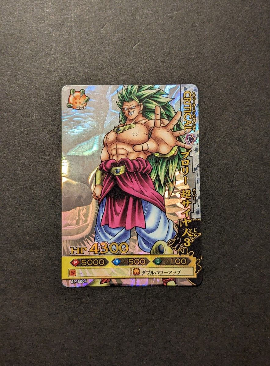 激レア】極美品 ドラゴンボール ドラゴンバトラーズ カード ブロリー