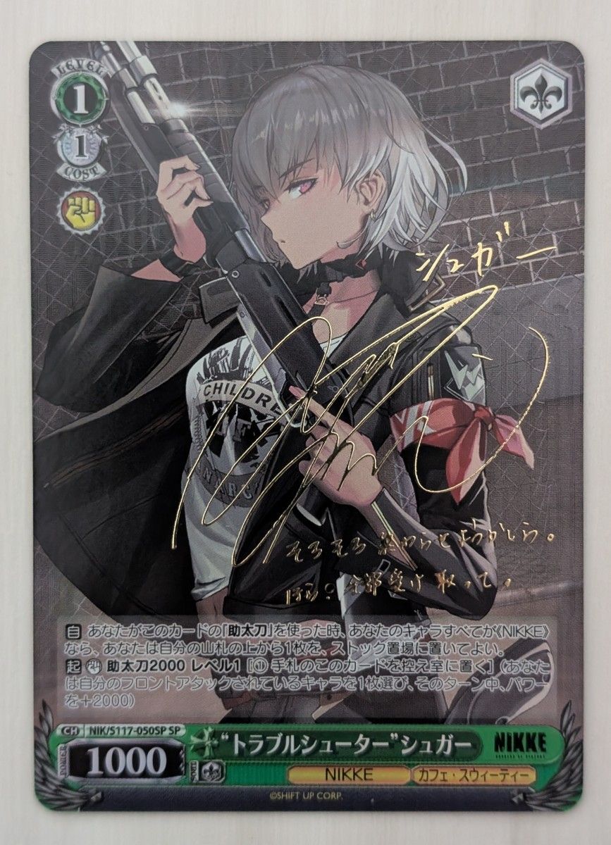 クレイジージャッカル ジャッカル SP NIKKE ヴァイスシュヴァルツ 4枚