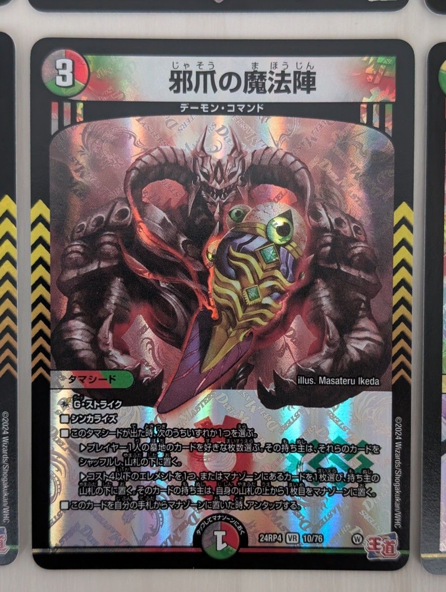 デュエルマスターズ 王道篇 第4弾 悪魔神 復活 OR SR VR 11枚 まとめ