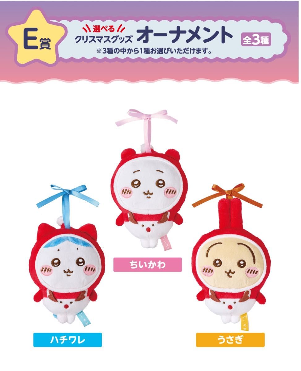 エニマイくじ ちいかわ 1 ロット 新品 【公式通販】