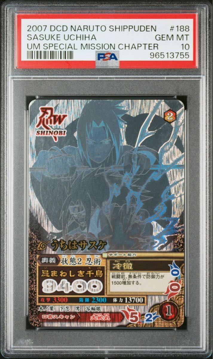 うちはサスケpsa10 ナルティメットミッションホロnaruto カード