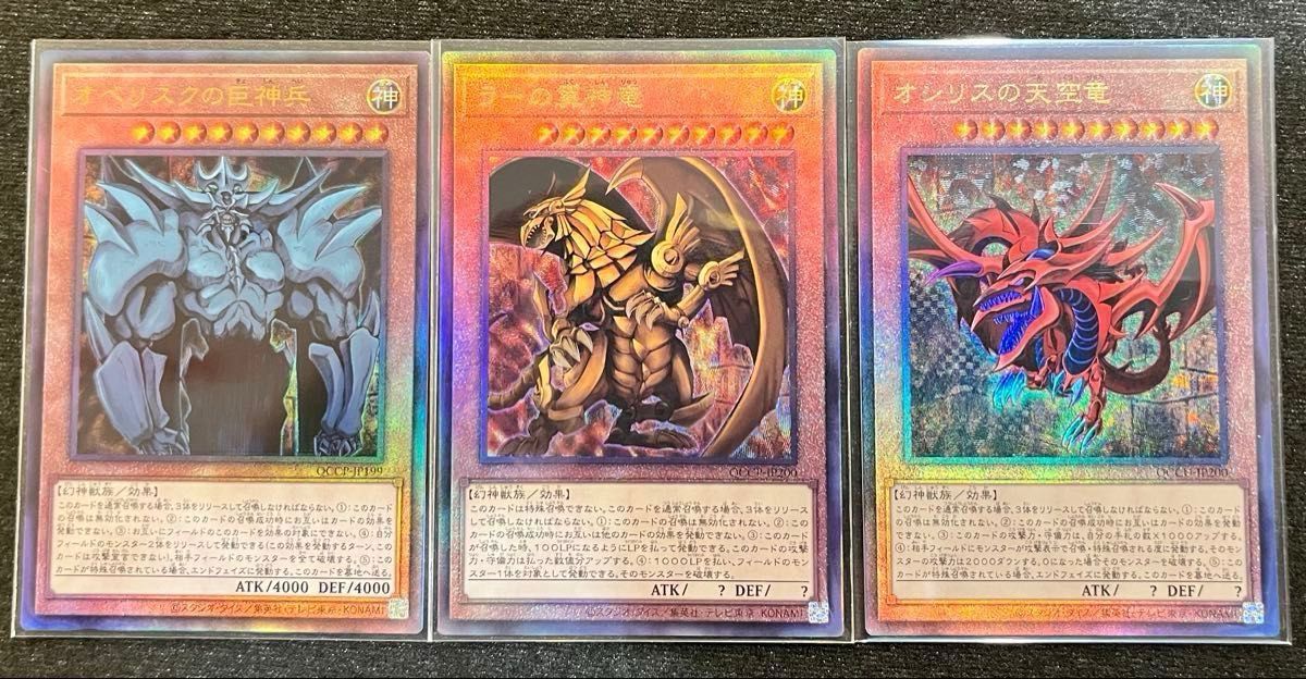 遊戯王 ラー オベリスク オシリス 神のカード 三幻神 レリーフ おまけ