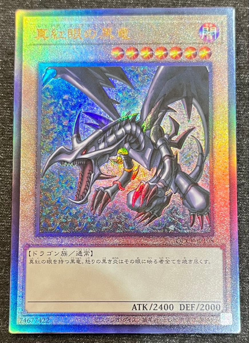 遊戯王 レッドアイズブラックドラゴン【レリーフ】 遊戯王 レッド