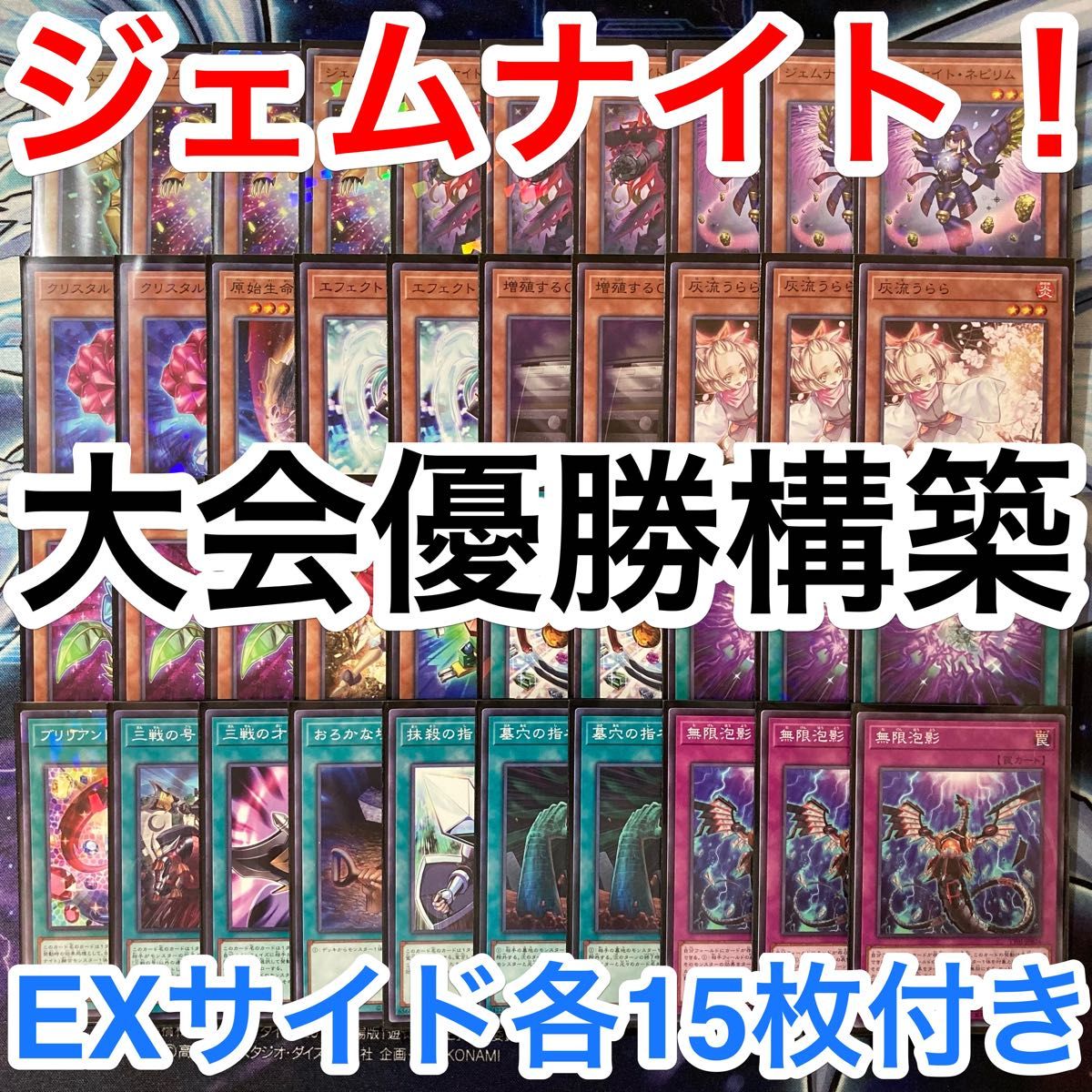 遊戯王デッキ ジェムナイトデッキ ガチ構築