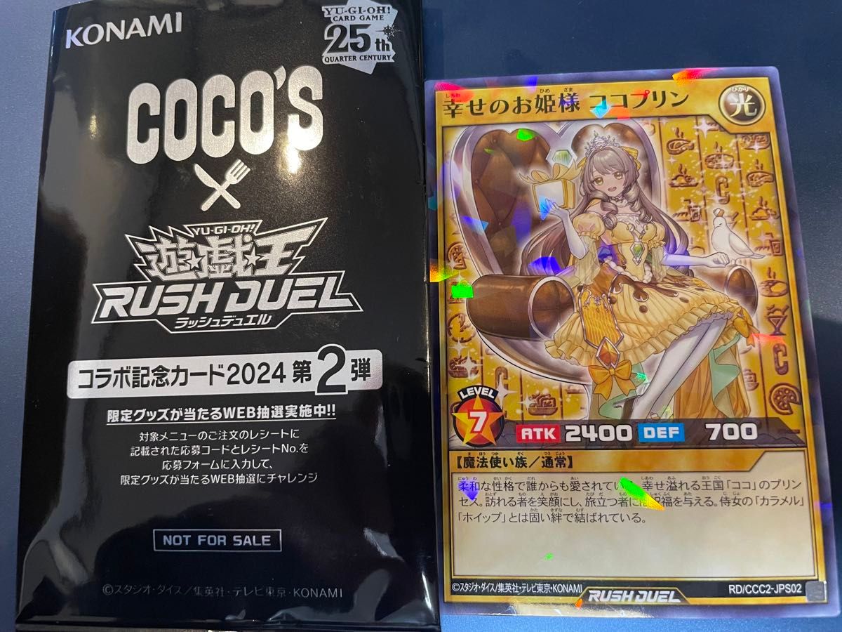 遊戯王 ココス プレイマット デュエルフィールド 非売品 幸せのお姫様